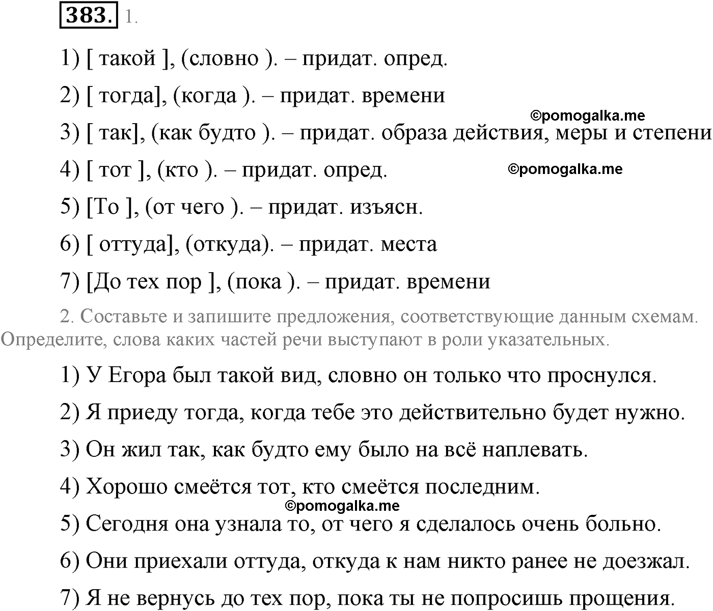 упражнение №383 русский язык 9 класс Львова