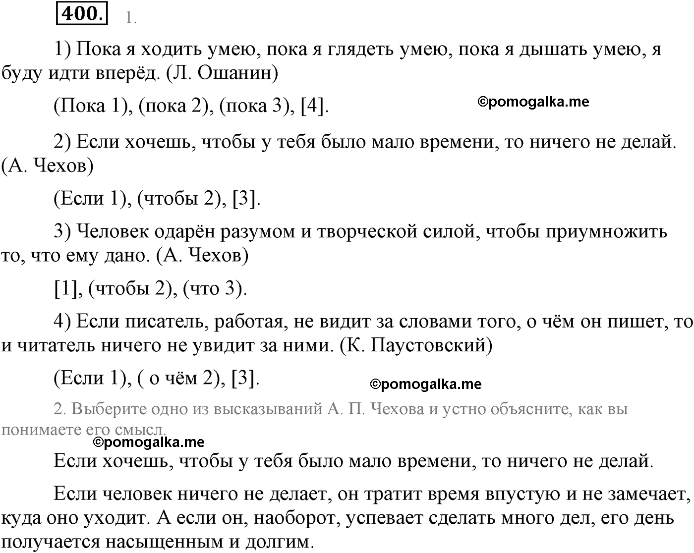 упражнение №400 русский язык 9 класс Львова