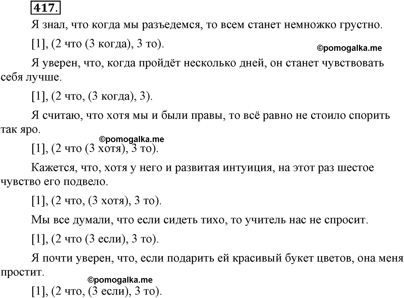 упражнение №417 русский язык 9 класс Львова