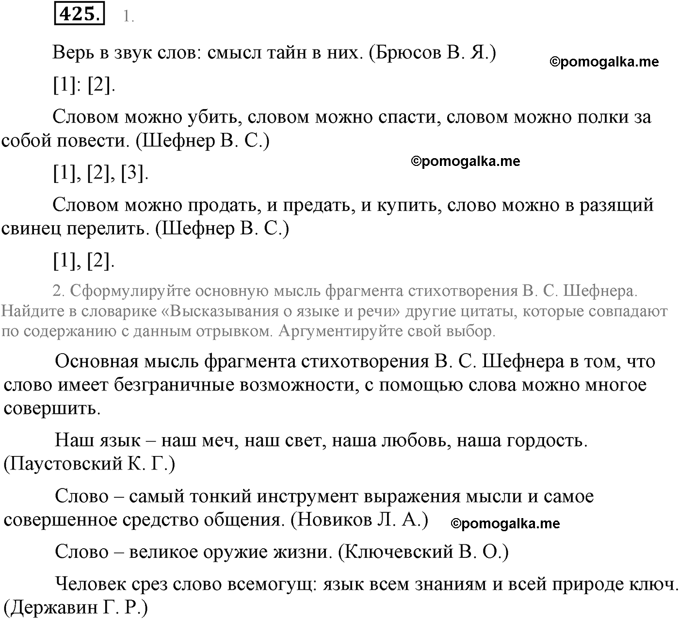упражнение №425 русский язык 9 класс Львова
