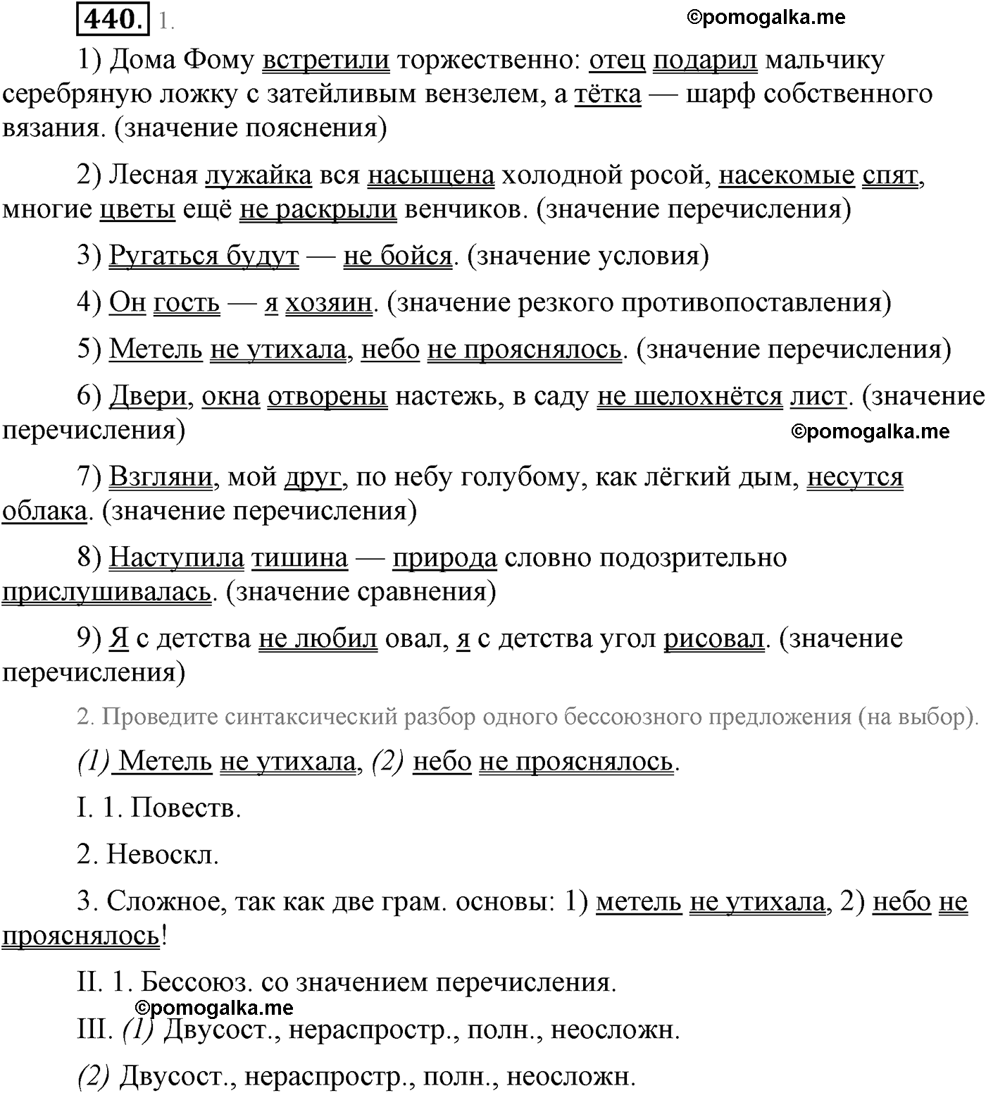 упражнение №440 русский язык 9 класс Львова