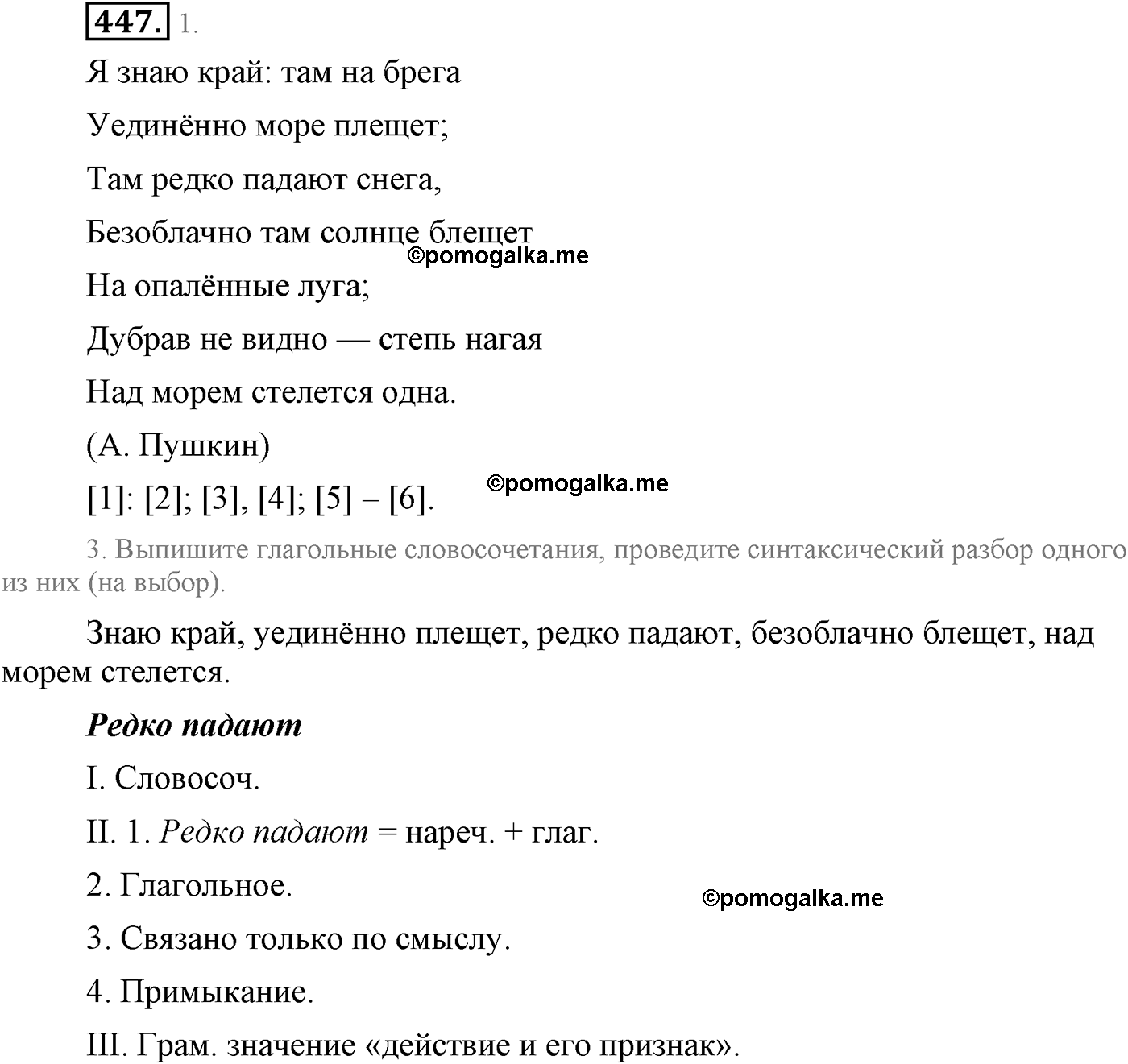 упражнение №447 русский язык 9 класс Львова