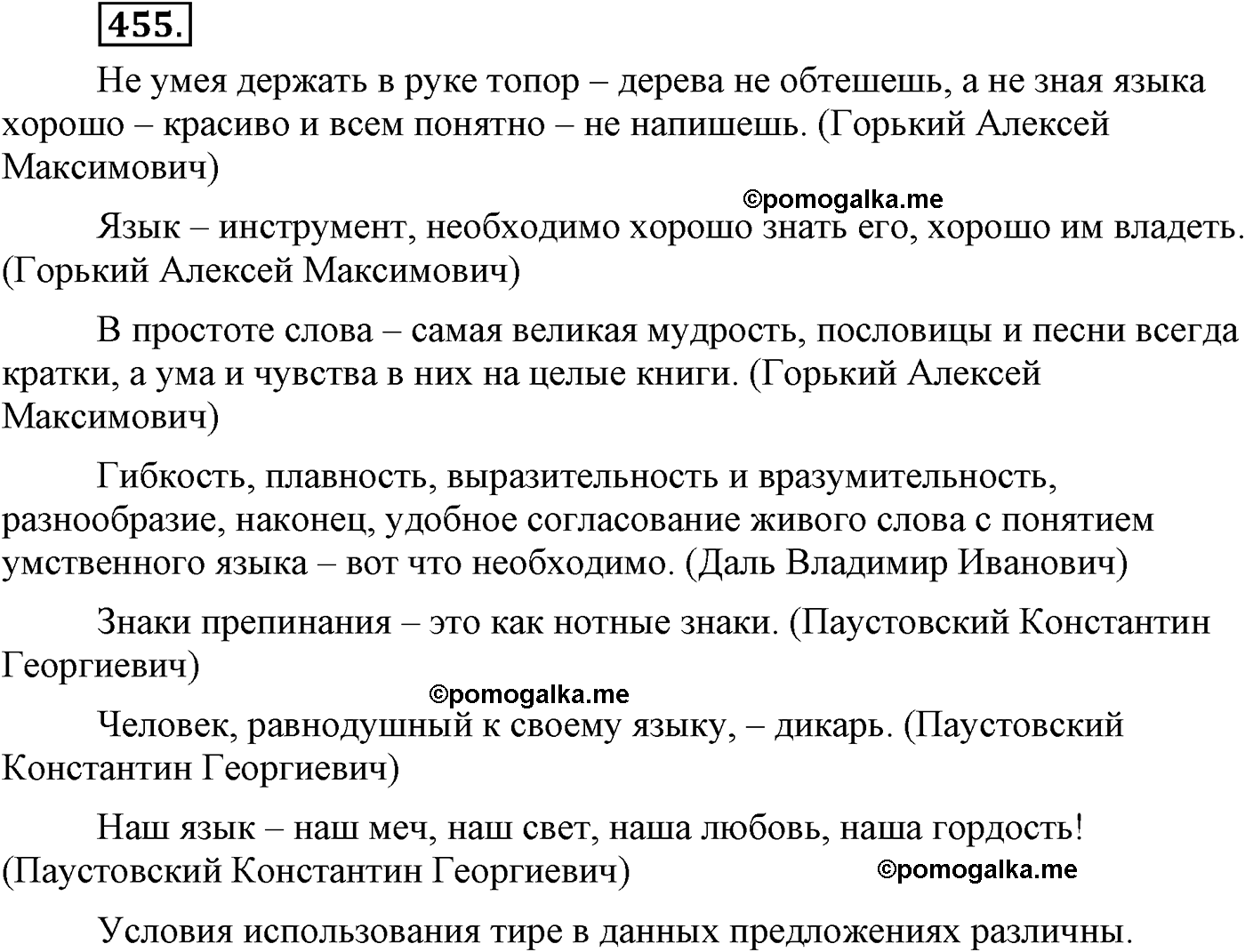 упражнение №455 русский язык 9 класс Львова