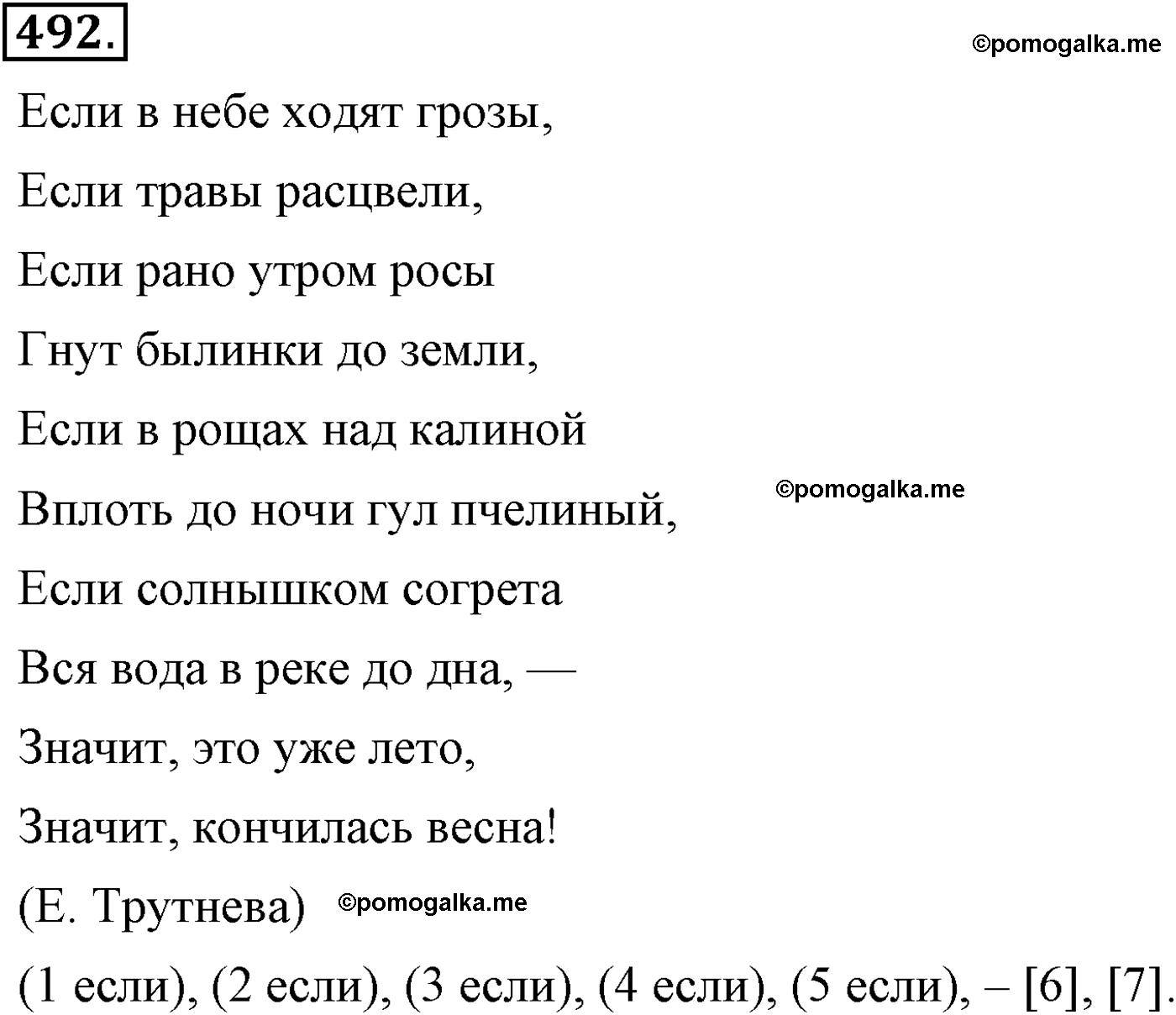 упражнение №492 русский язык 9 класс Львова