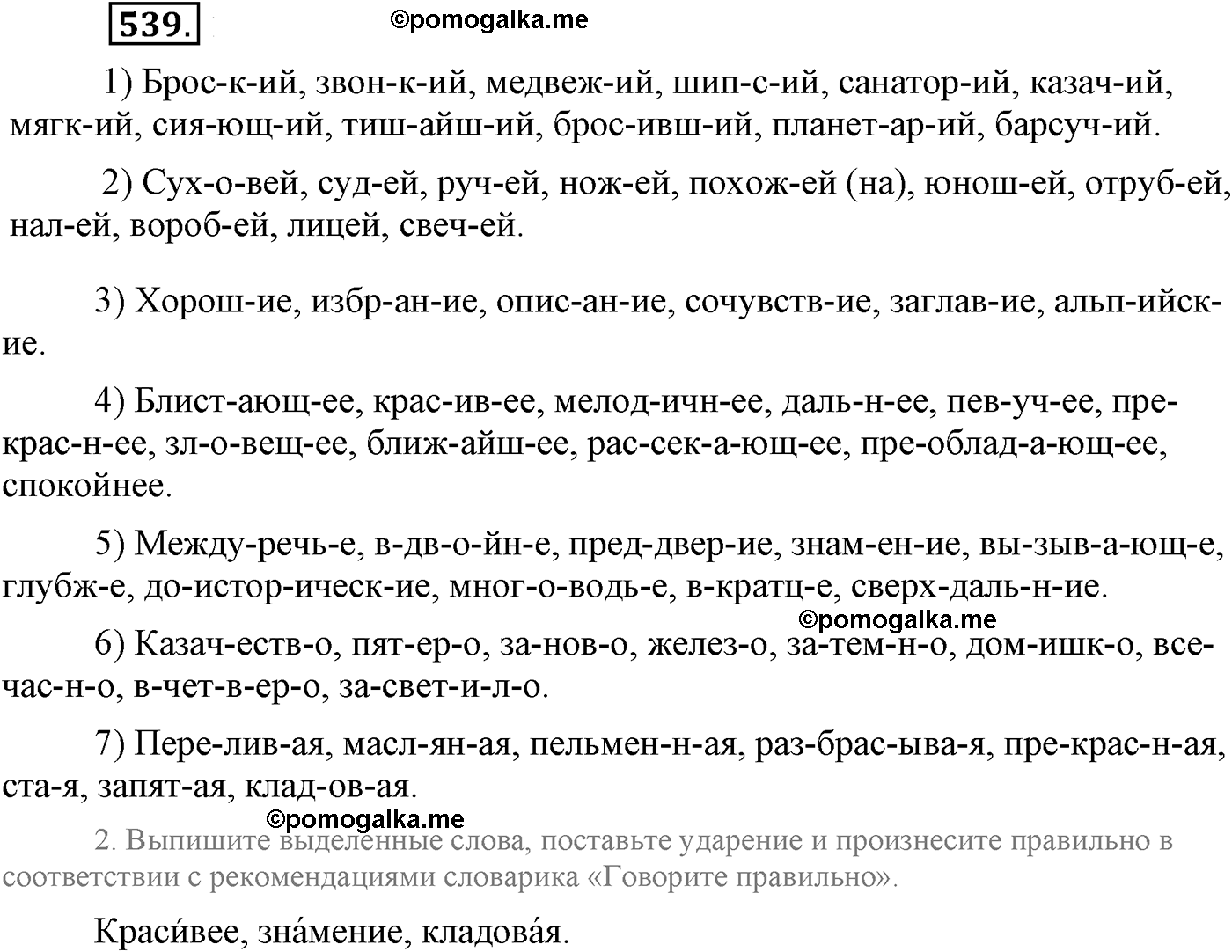упражнение №539 русский язык 9 класс Львова