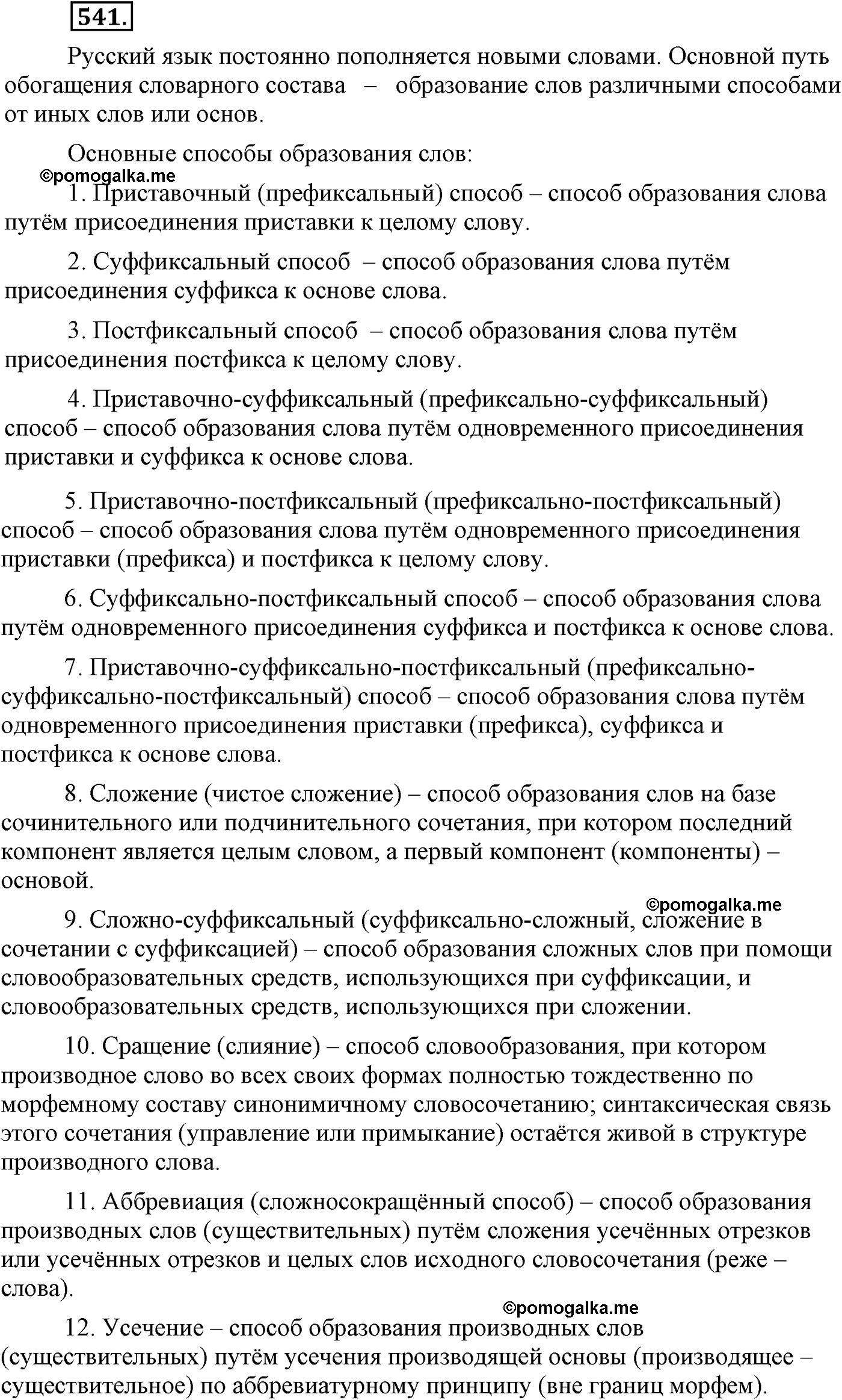упражнение №541 русский язык 9 класс Львова
