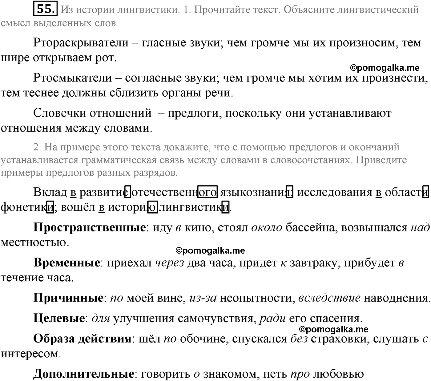 упражнение №55 русский язык 9 класс Львова