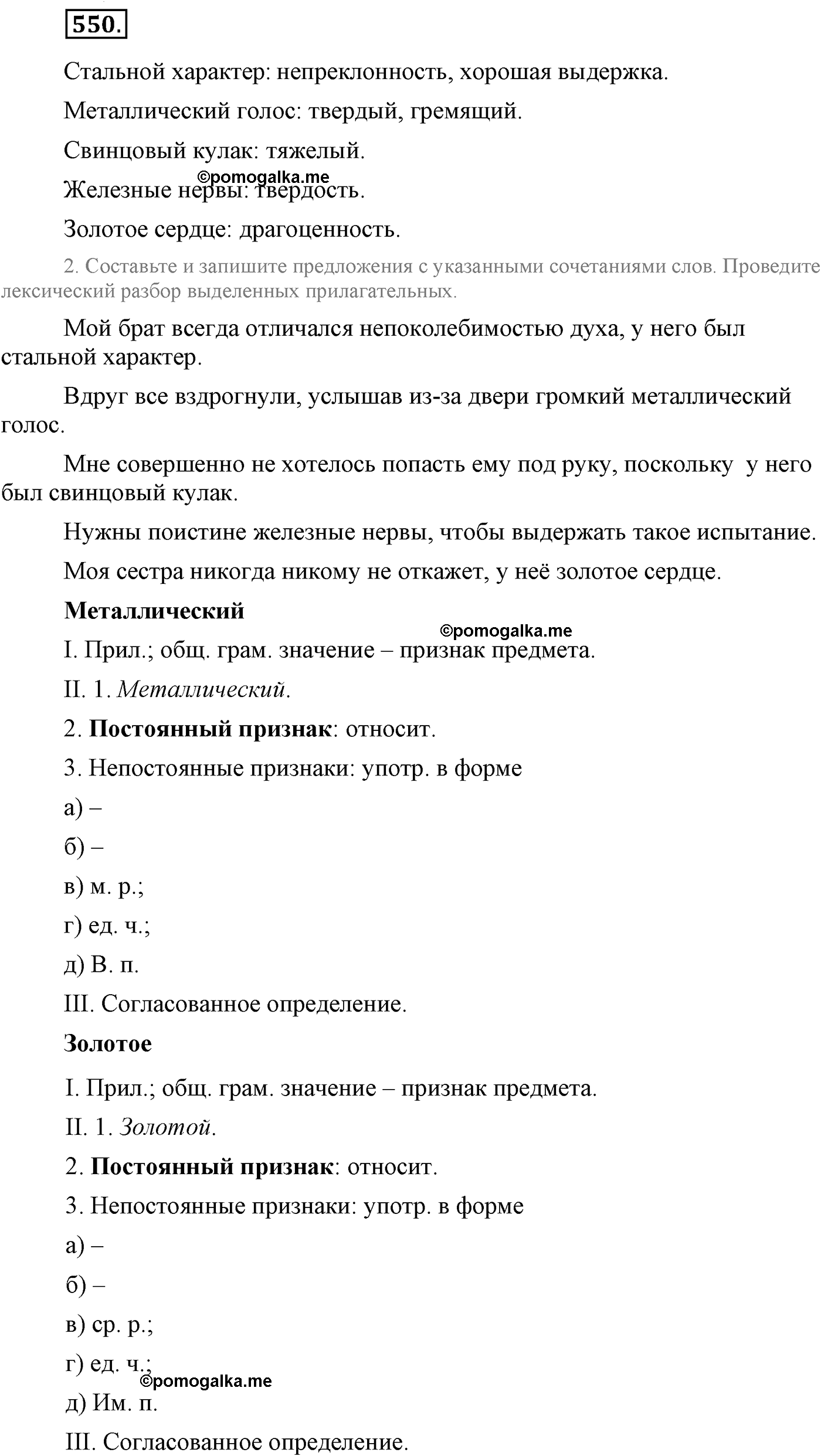 упражнение №550 русский язык 9 класс Львова