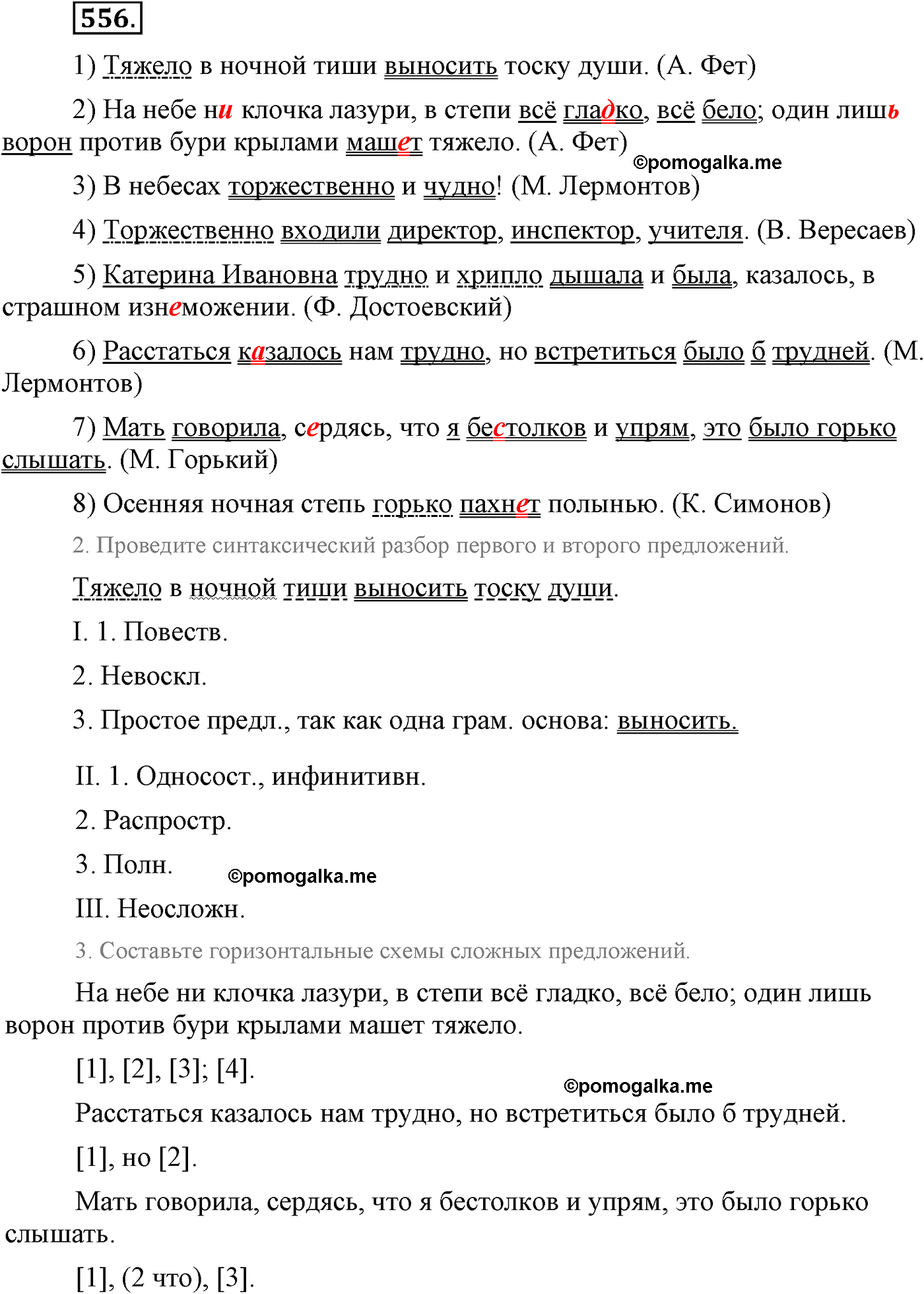 упражнение №556 русский язык 9 класс Львова