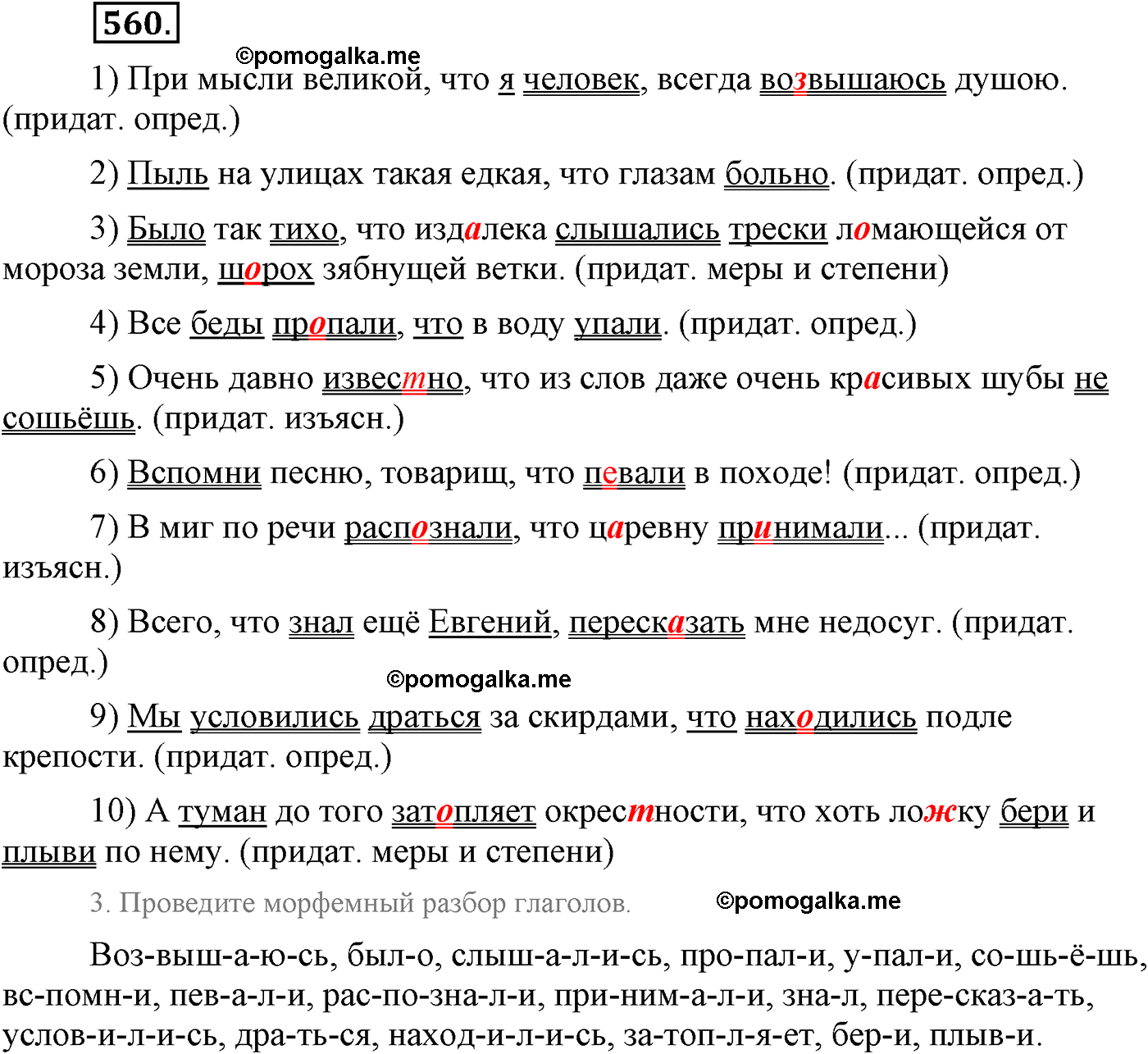упражнение №560 русский язык 9 класс Львова