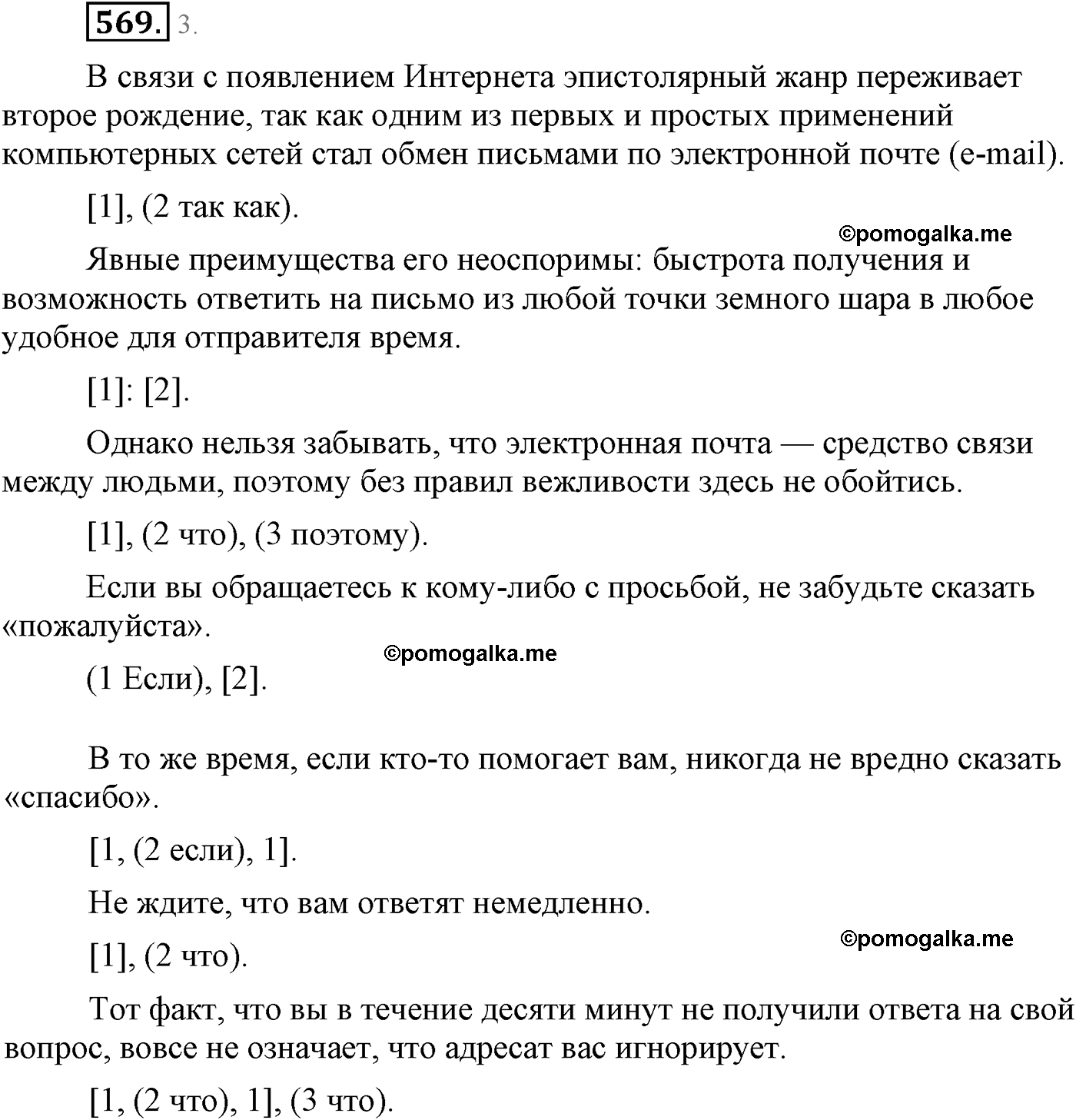 упражнение №569 русский язык 9 класс Львова