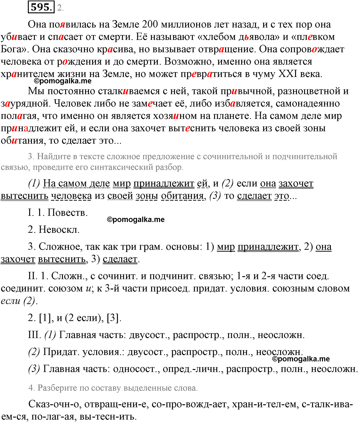 упражнение №595 русский язык 9 класс Львова