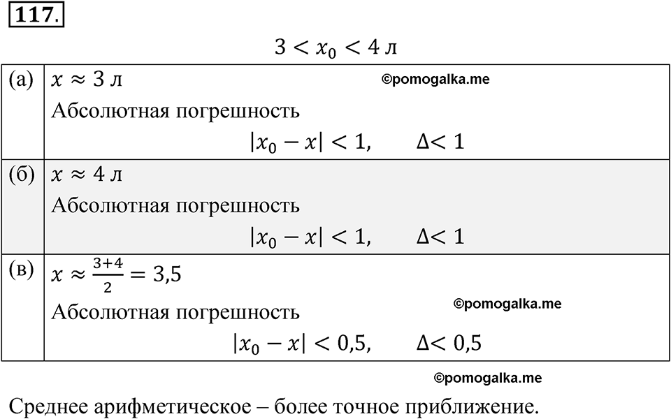 страница 43 номер 117 алгебра 9 класс Макарычев учебник 2023 год