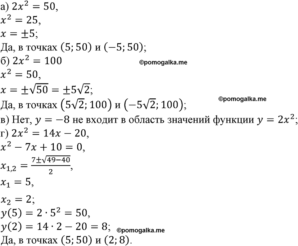 номер 124 алгебра 9 класс Макарычев учебник 2023 год