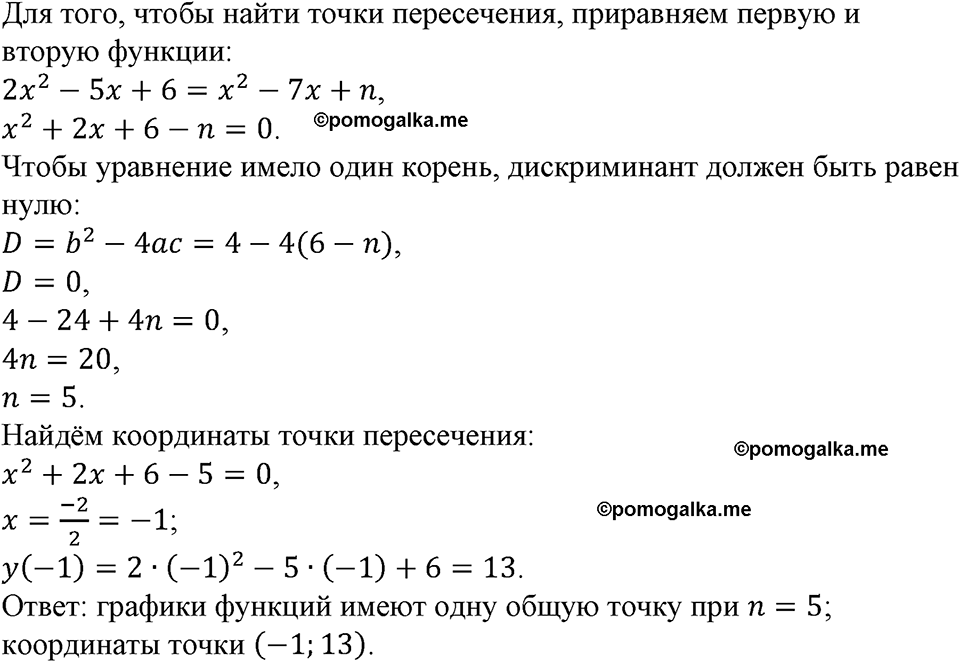 номер 160 алгебра 9 класс Макарычев учебник 2023 год