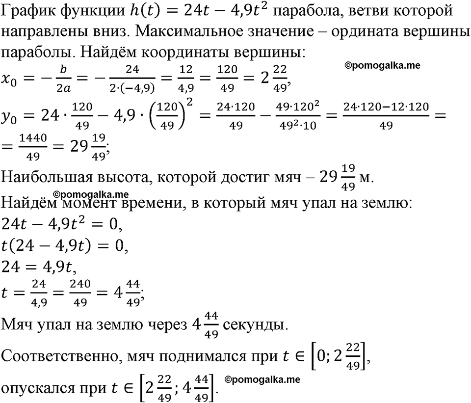 номер 207 алгебра 9 класс Макарычев учебник 2023 год