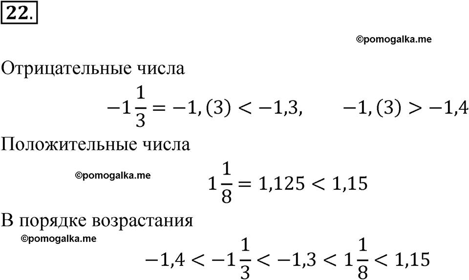 страница 12 номер 22 алгебра 9 класс Макарычев учебник 2023 год