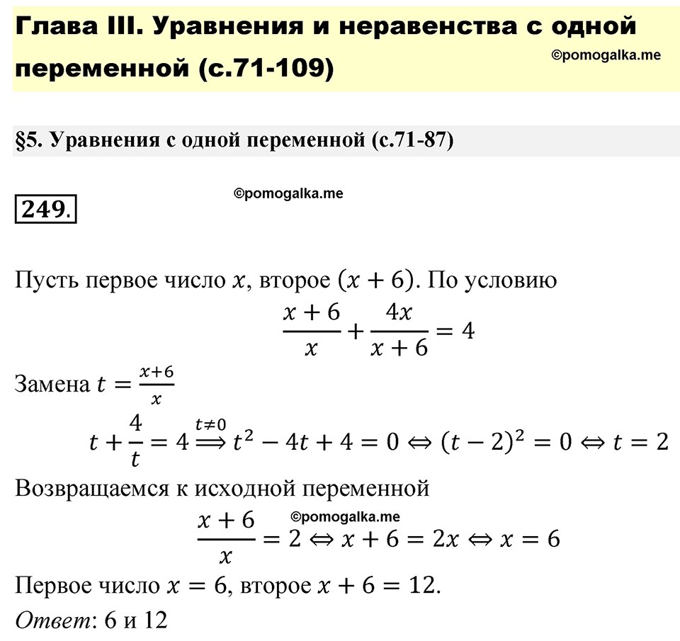 страница 86 номер 249 алгебра 9 класс Макарычев учебник 2023 год