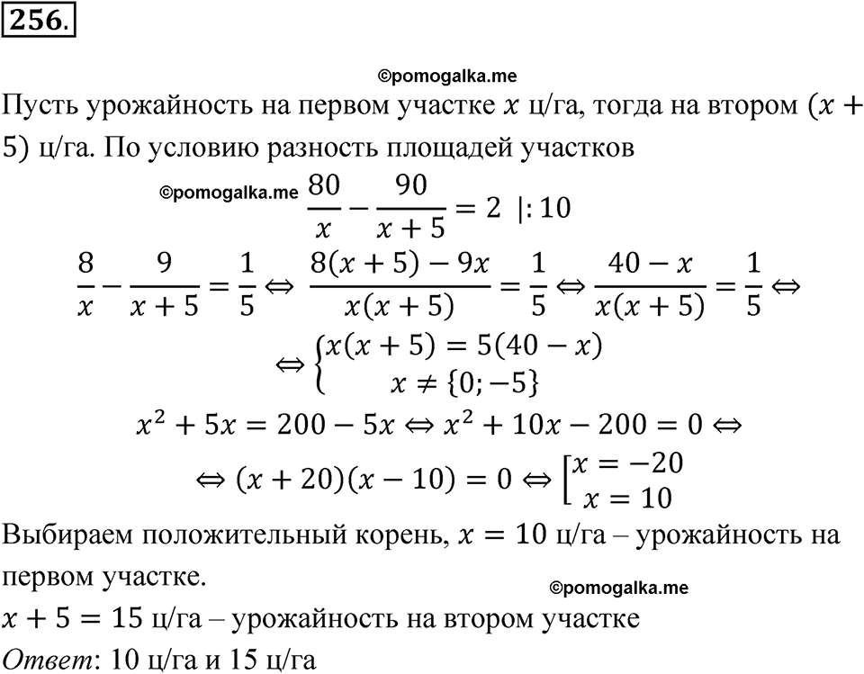 страница 86 номер 256 алгебра 9 класс Макарычев учебник 2023 год