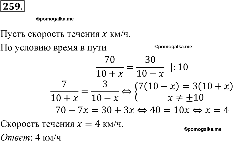 страница 87 номер 259 алгебра 9 класс Макарычев учебник 2023 год