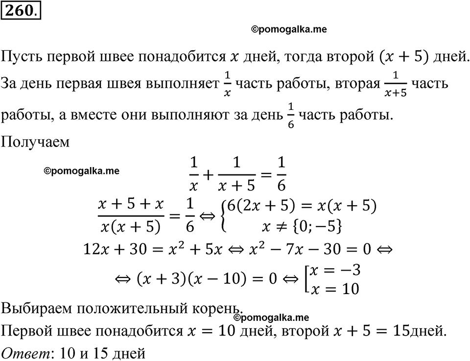 номер 260 алгебра 9 класс Макарычев учебник 2023 год