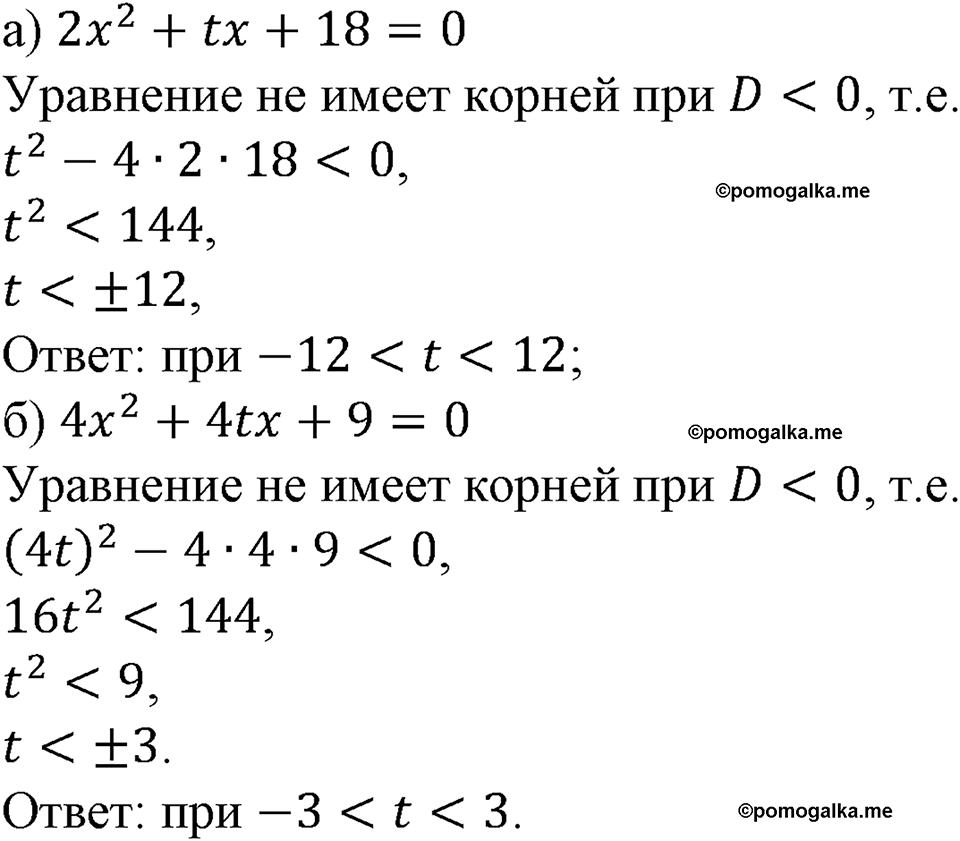 номер 271 алгебра 9 класс Макарычев учебник 2023 год