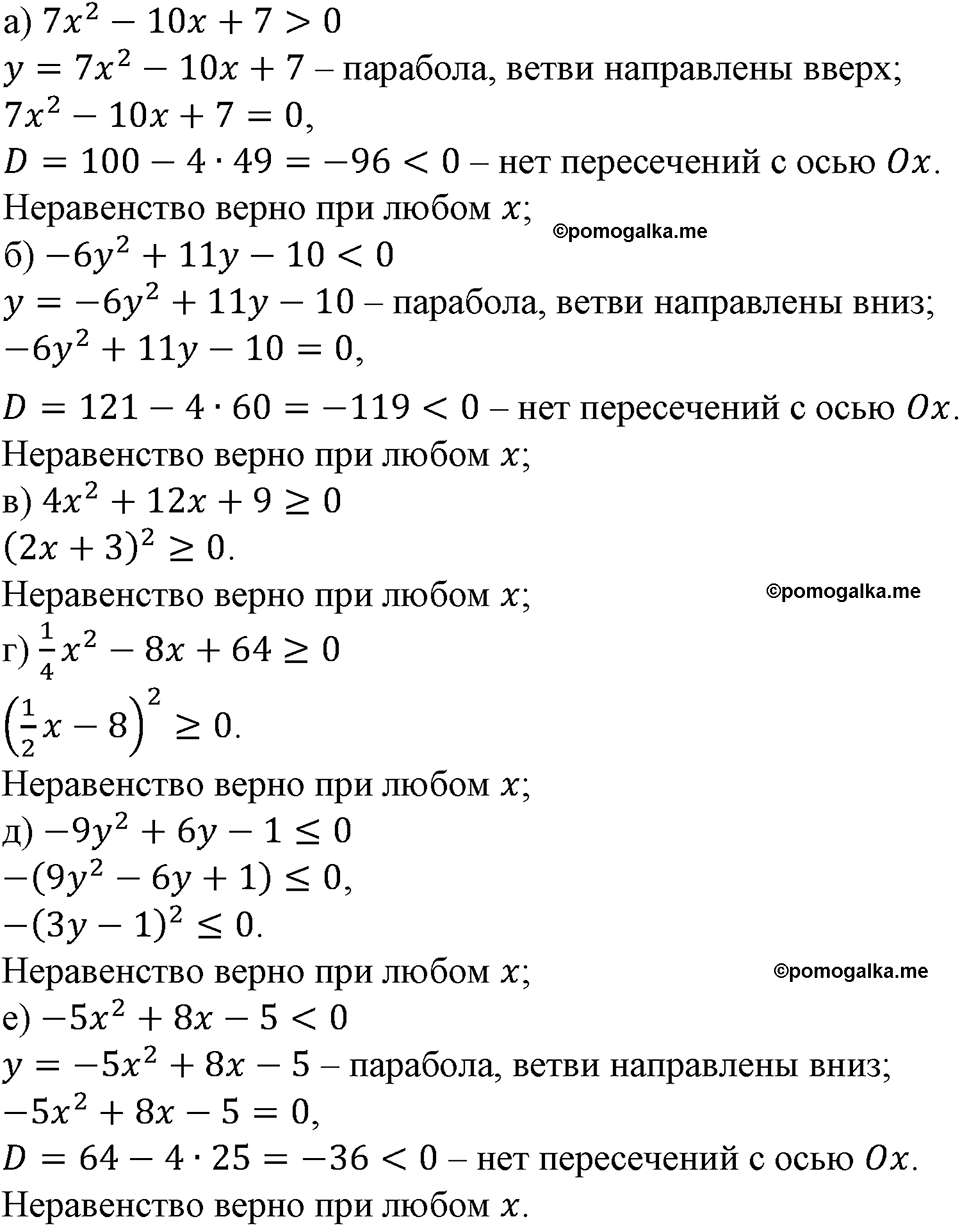 номер 275 алгебра 9 класс Макарычев учебник 2023 год