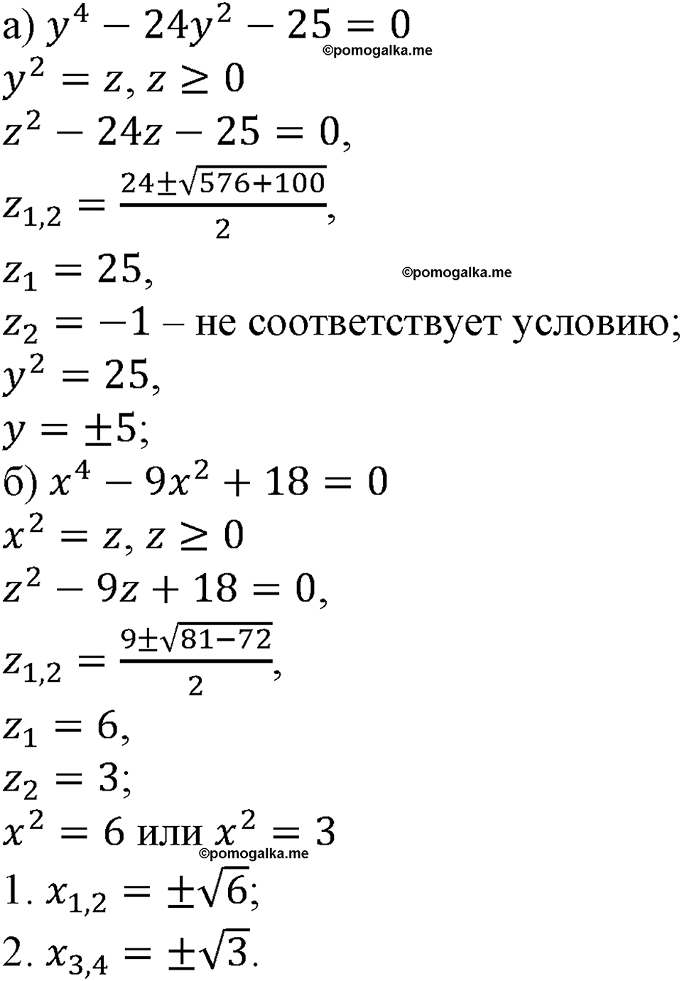 страница 93 номер 283 алгебра 9 класс Макарычев учебник 2023 год