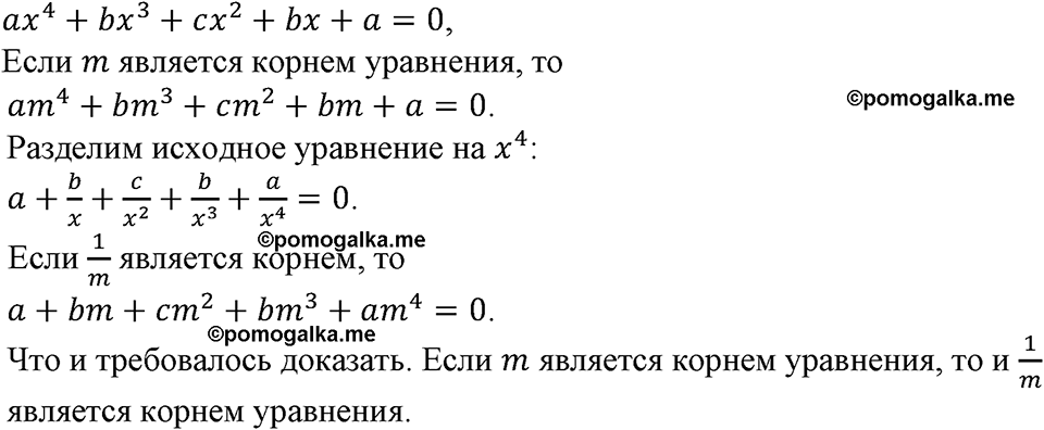 страница 104 номер 311 алгебра 9 класс Макарычев учебник 2023 год