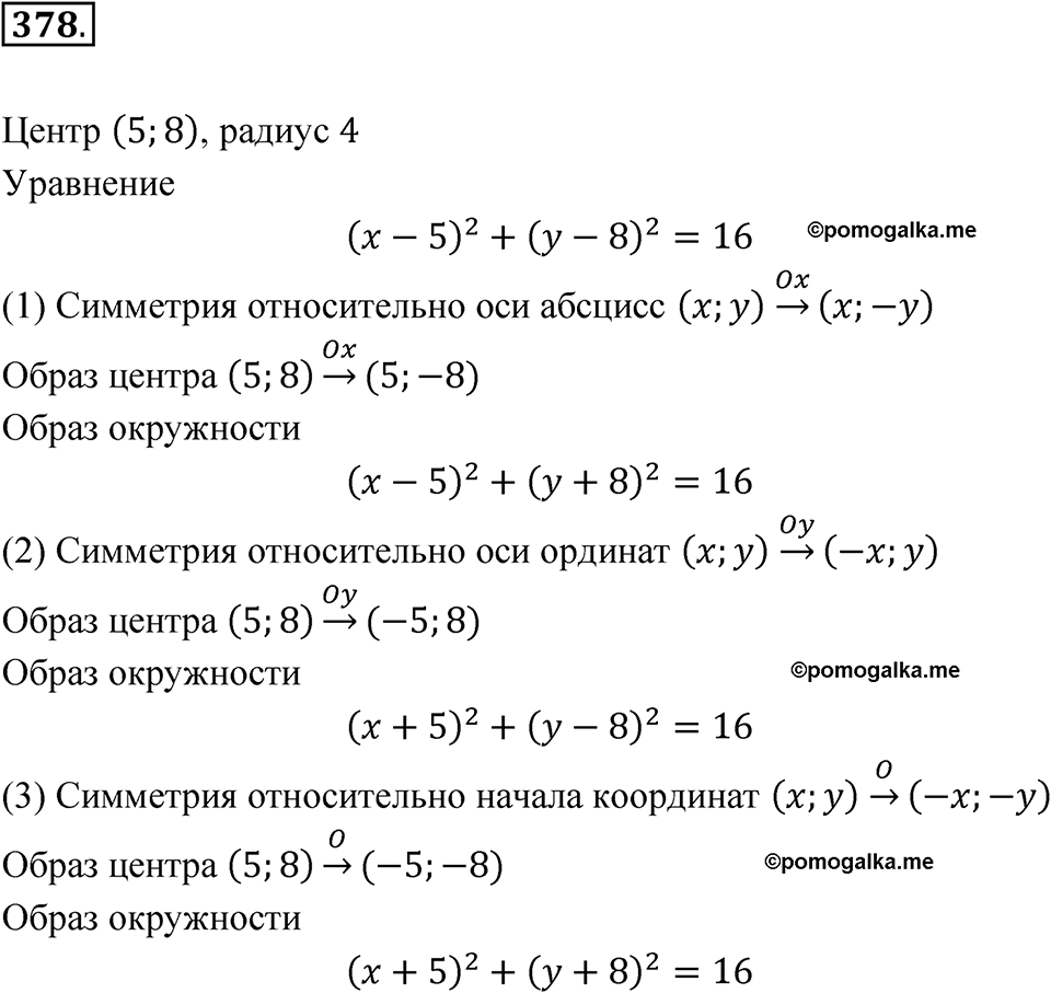 страница 116 номер 378 алгебра 9 класс Макарычев учебник 2023 год