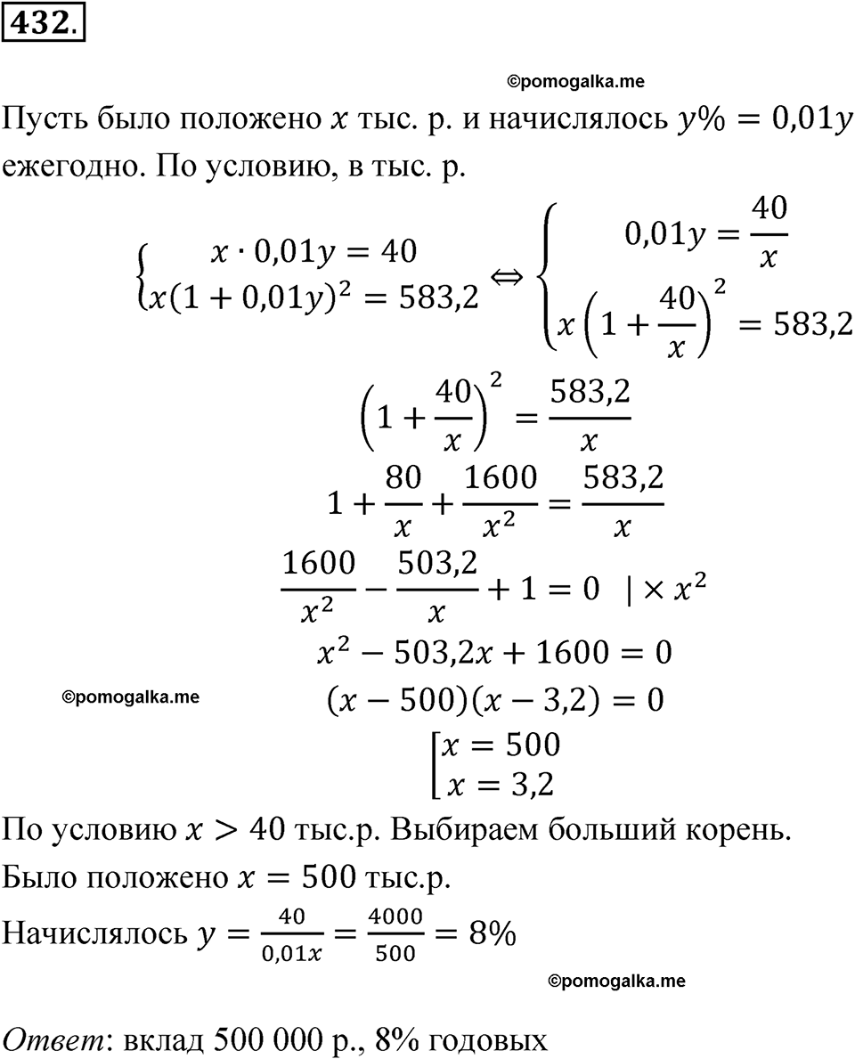 страница 128 номер 432 алгебра 9 класс Макарычев учебник 2023 год