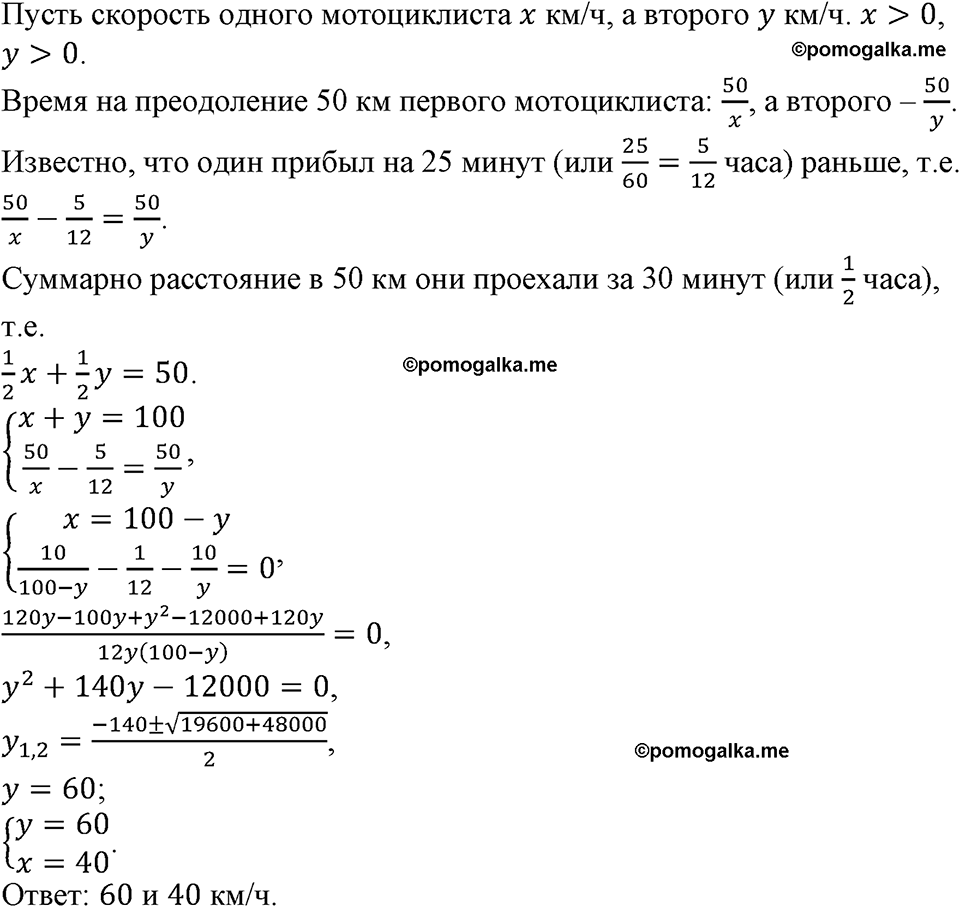 страница 129 номер 438 алгебра 9 класс Макарычев учебник 2023 год