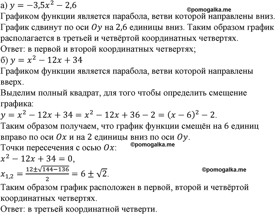 номер 445 алгебра 9 класс Макарычев учебник 2023 год