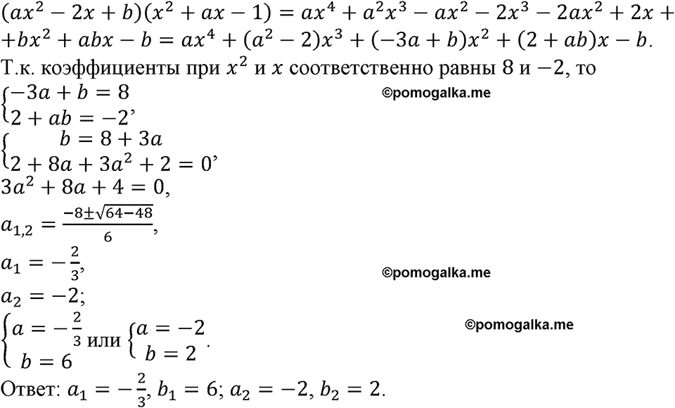 номер 502 алгебра 9 класс Макарычев учебник 2023 год