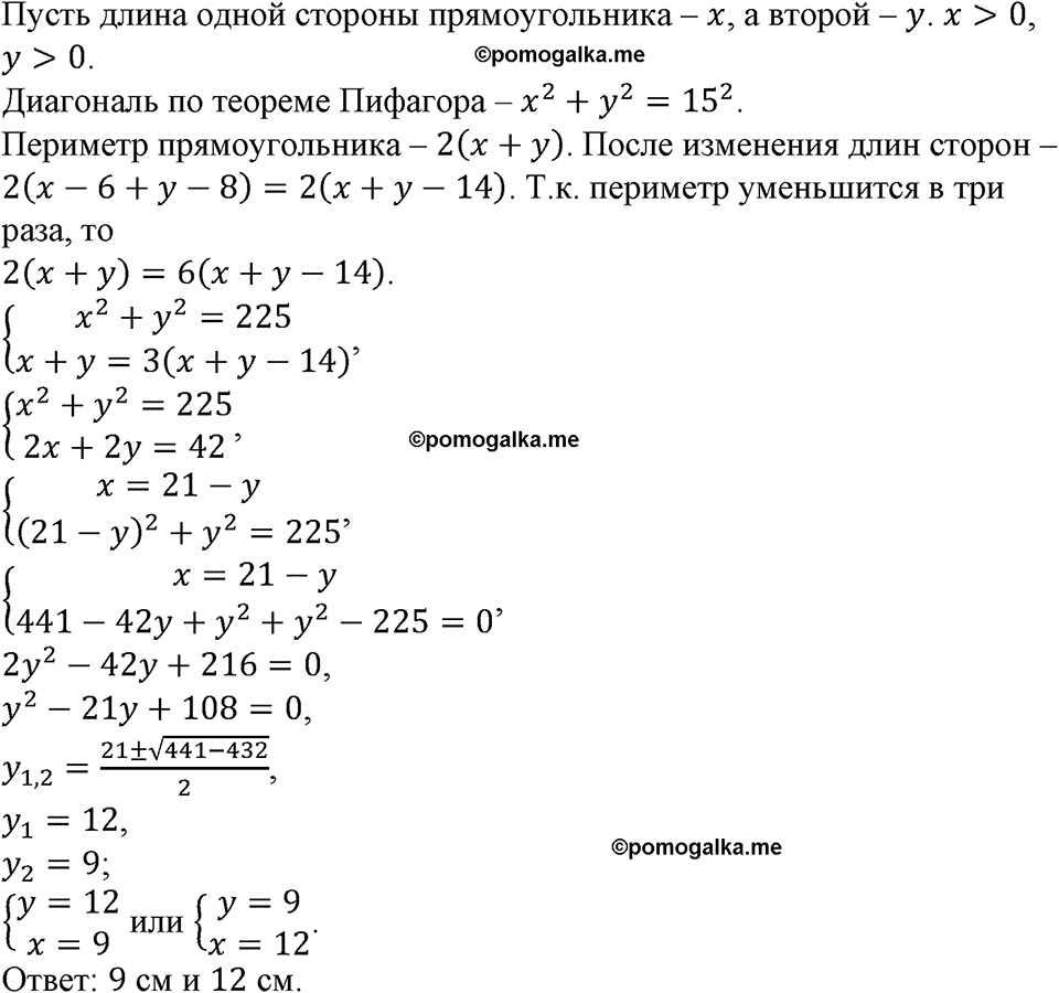 страница 147 номер 509 алгебра 9 класс Макарычев учебник 2023 год