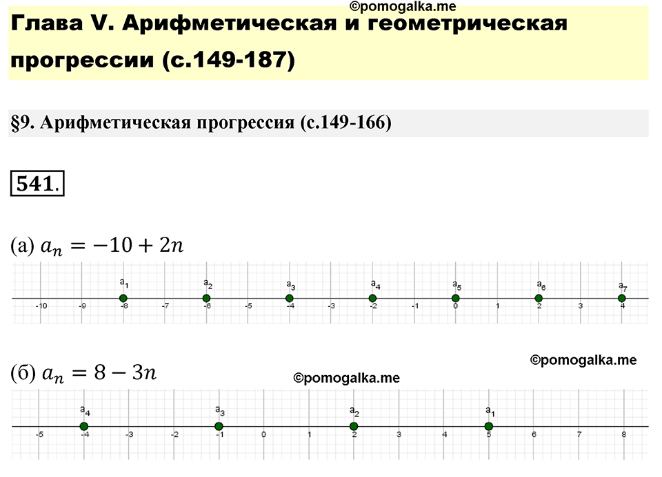 номер 541 алгебра 9 класс Макарычев учебник 2023 год