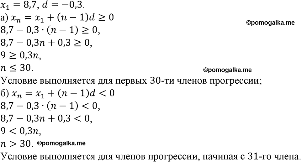номер 559 алгебра 9 класс Макарычев учебник 2023 год