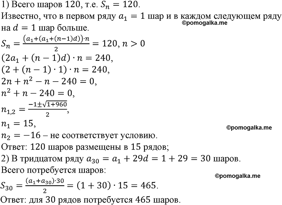 страница 165 номер 582 алгебра 9 класс Макарычев учебник 2023 год