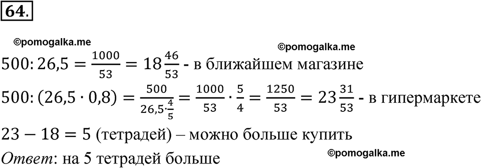 страница 22 номер 64 алгебра 9 класс Макарычев учебник 2023 год