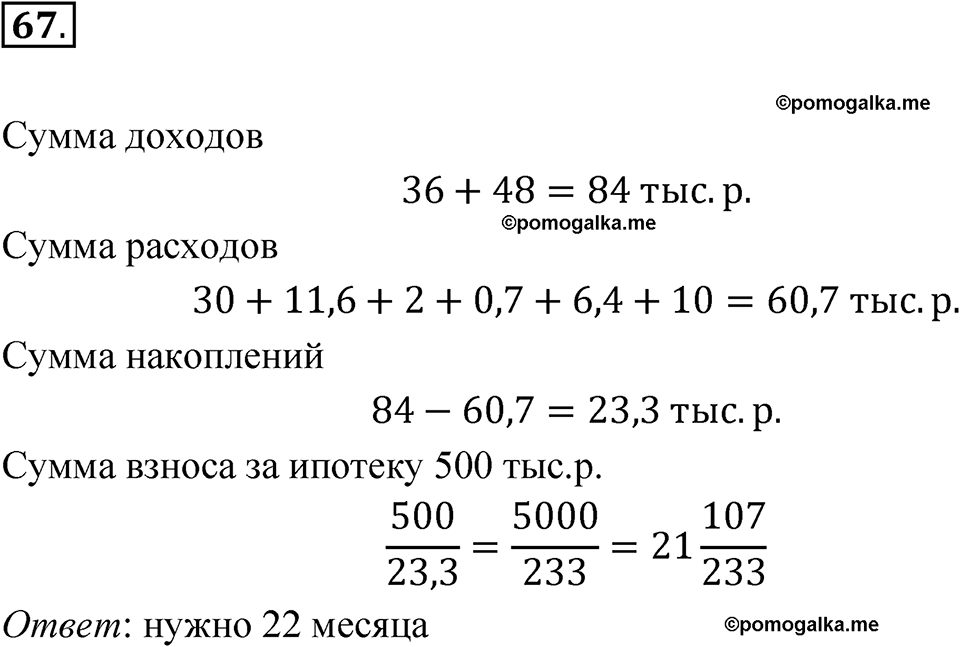 номер 67 алгебра 9 класс Макарычев учебник 2023 год