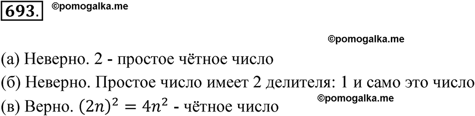 номер 693 алгебра 9 класс Макарычев учебник 2023 год
