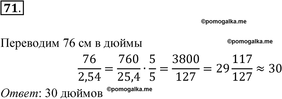 номер 71 алгебра 9 класс Макарычев учебник 2023 год