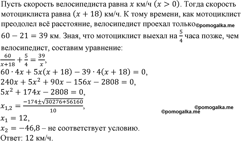 номер 746 алгебра 9 класс Макарычев учебник 2023 год