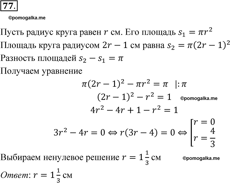 номер 77 алгебра 9 класс Макарычев учебник 2023 год