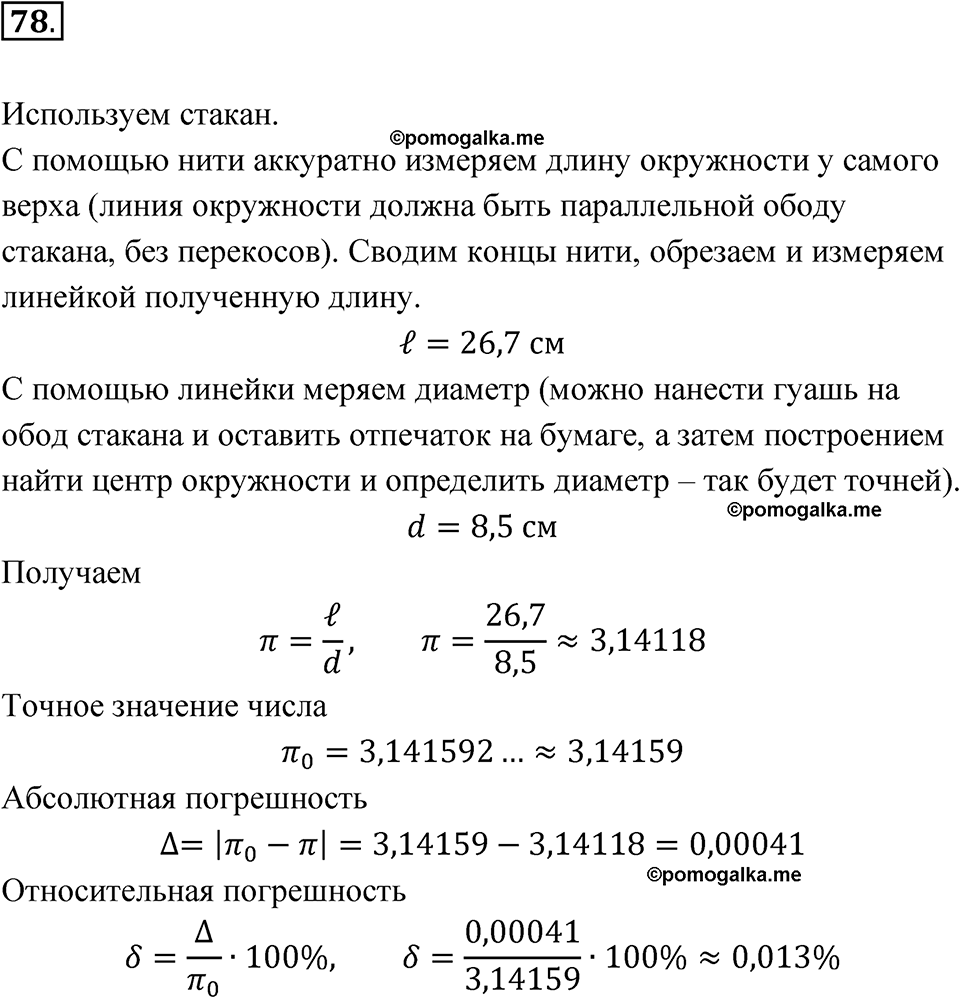 номер 78 алгебра 9 класс Макарычев учебник 2023 год