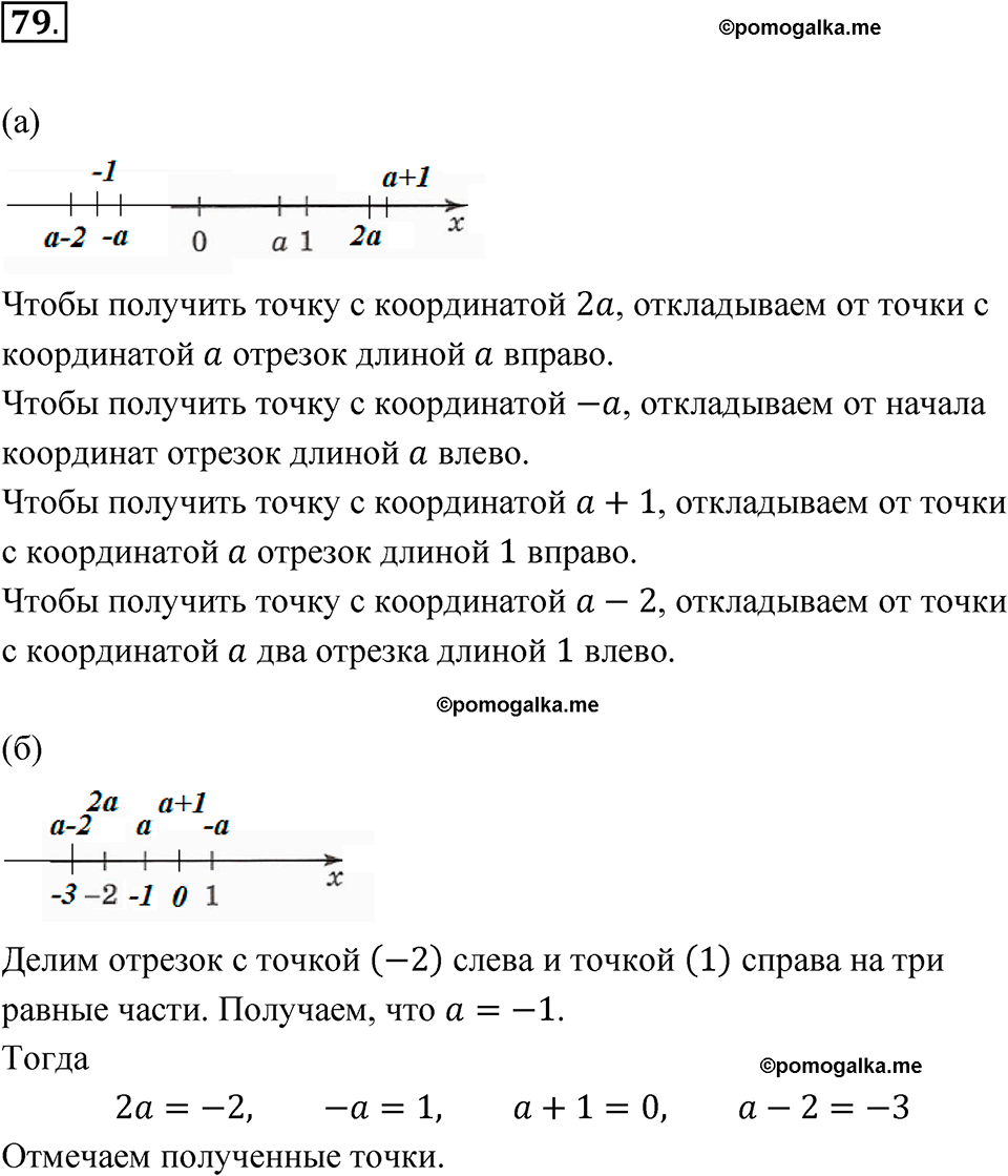 номер 79 алгебра 9 класс Макарычев учебник 2023 год
