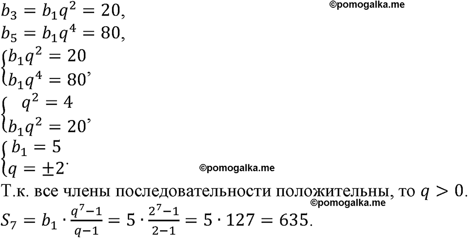 страница 202 номер 793 алгебра 9 класс Макарычев учебник 2023 год