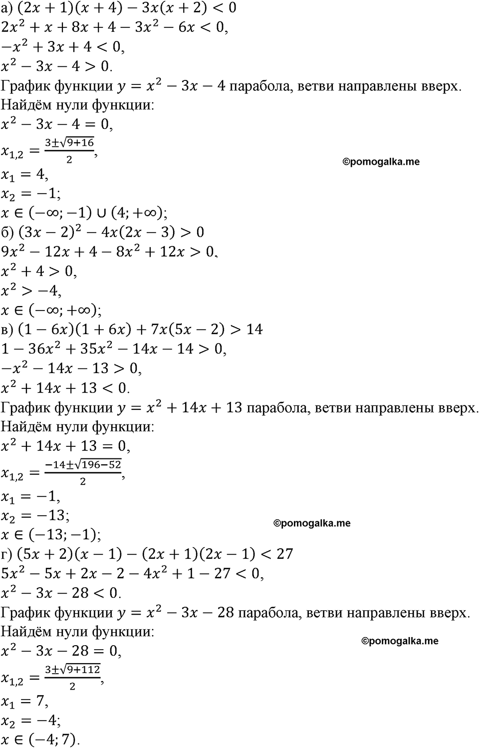номер 810 алгебра 9 класс Макарычев учебник 2023 год