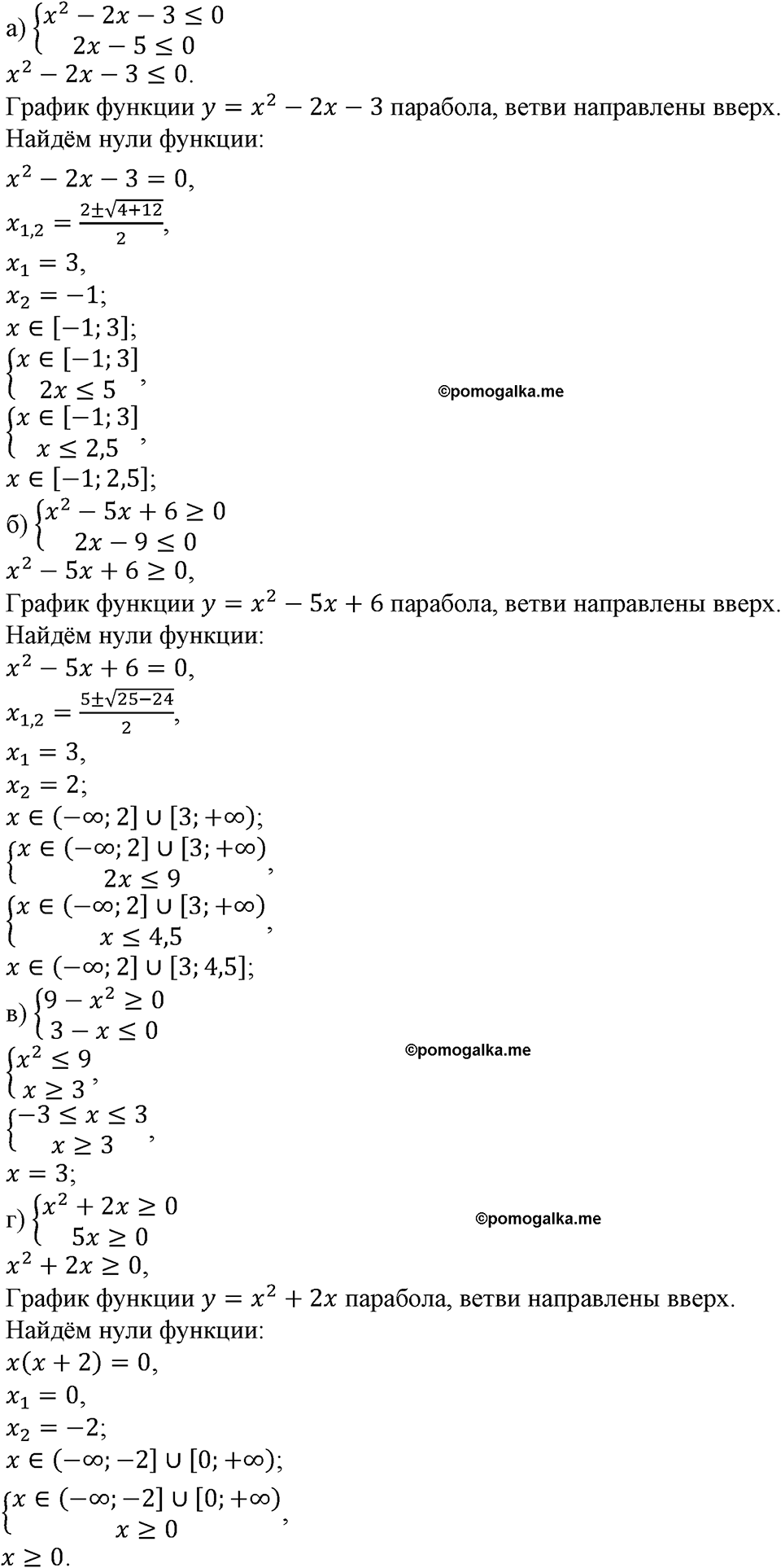 страница 205 номер 812 алгебра 9 класс Макарычев учебник 2023 год