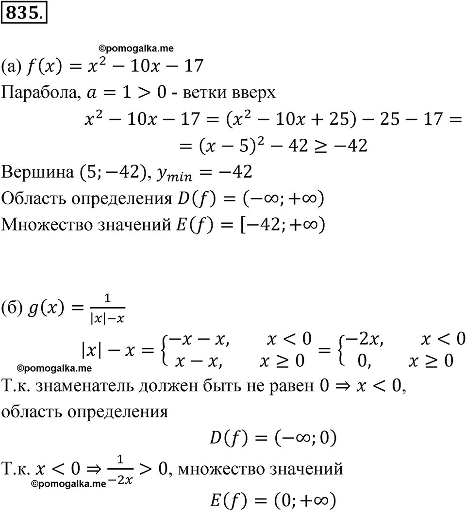 номер 835 алгебра 9 класс Макарычев учебник 2023 год